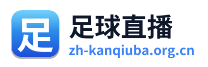 看球直播